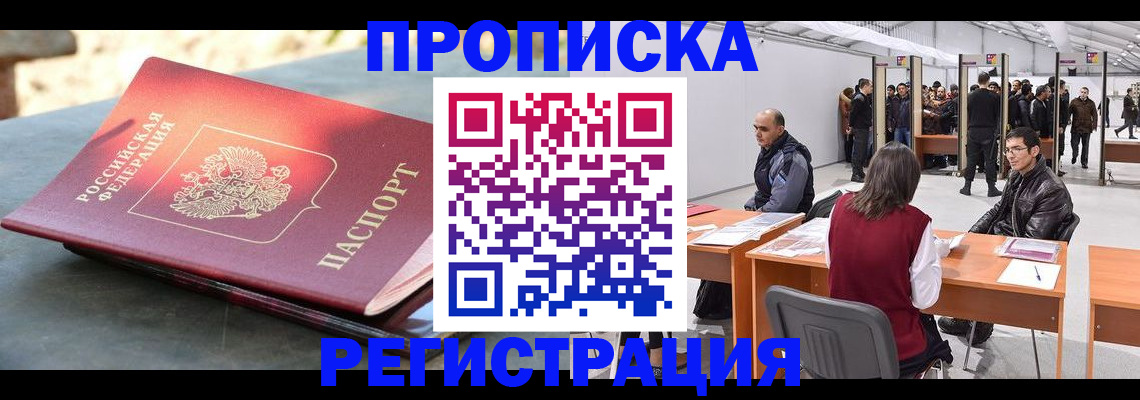прописка гарантия в Сахалинской области